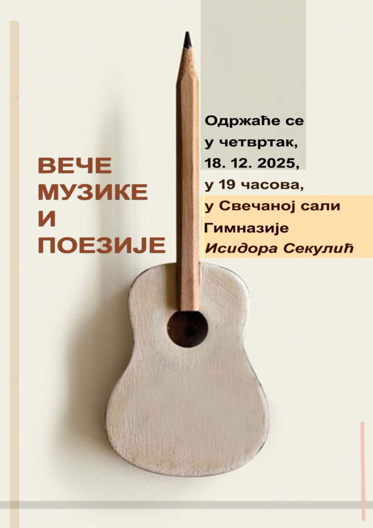 Четвртком код Исидоре: Вече музике и поезије